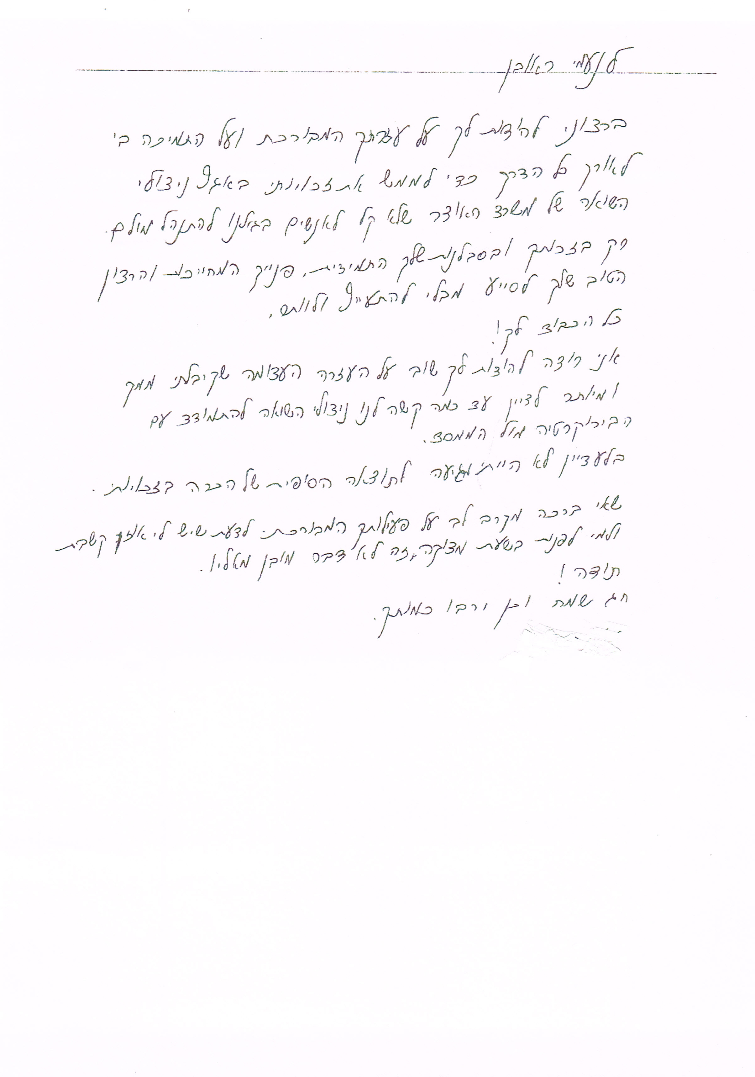 מכתבי תודה אביב לניצולי השואה
