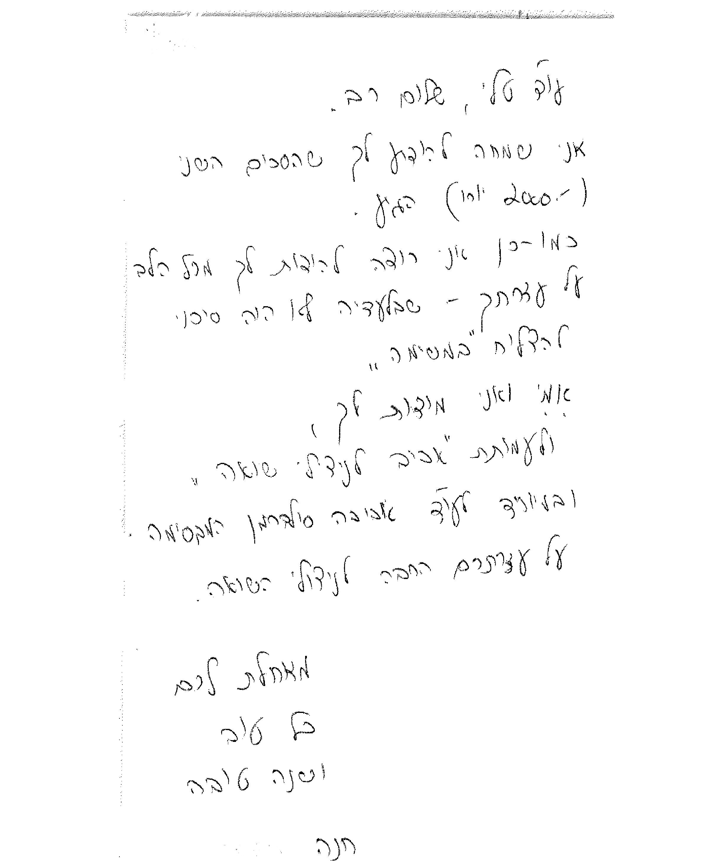 חנה שמעון - מכתב תודה (1)